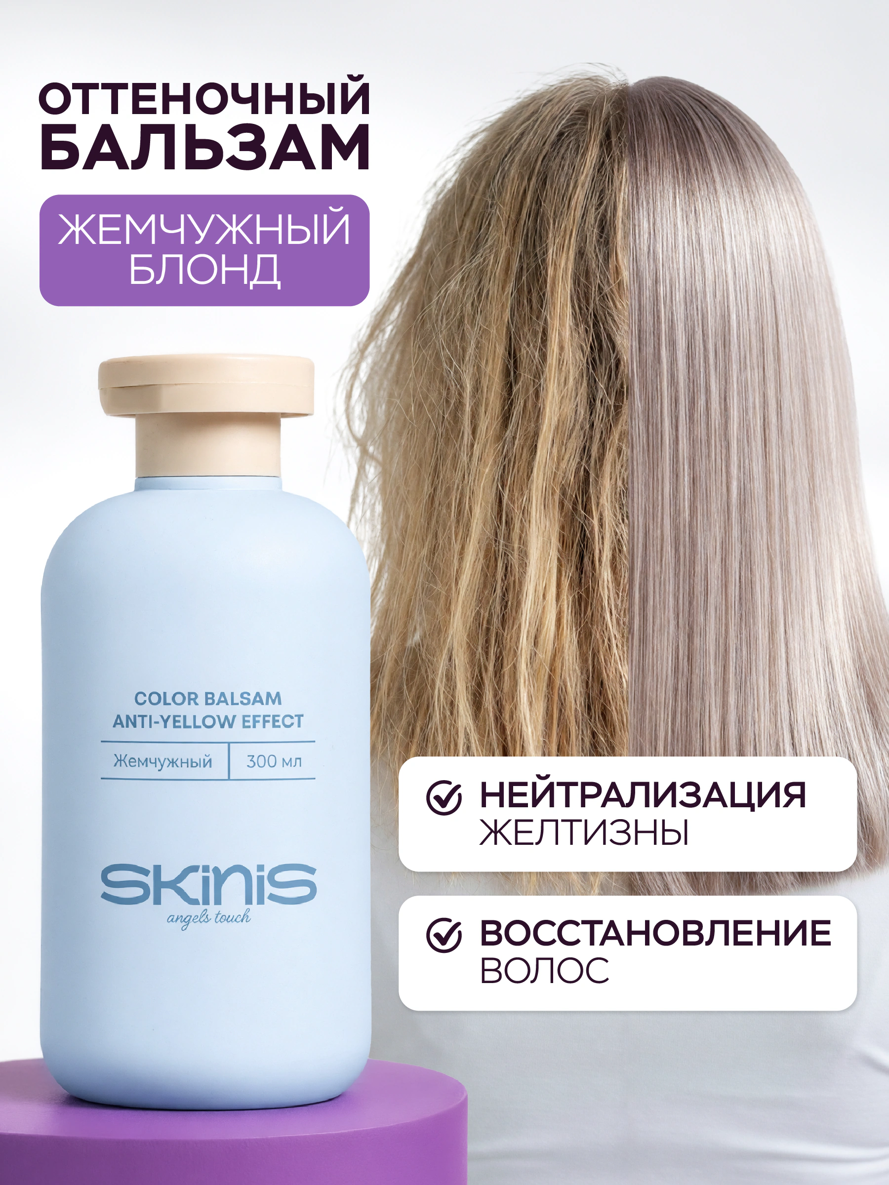 Оттеночный бальзам для волос. Жемчужный фото 2